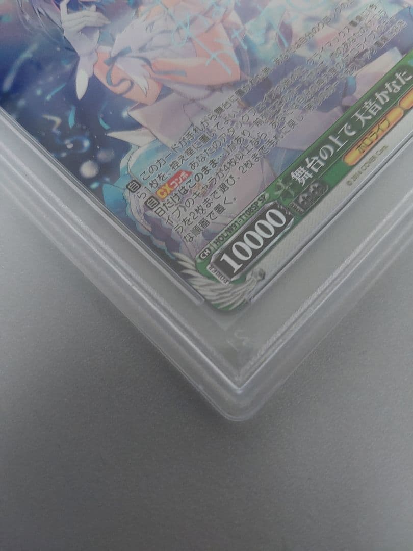 PSA10 舞台の上で 天音かなた ヴァイス