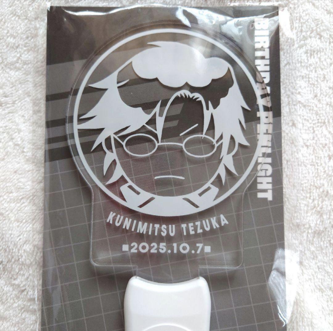 【未開封品】新テニスの王子様　手塚国光　バースデイ　3点 　2025