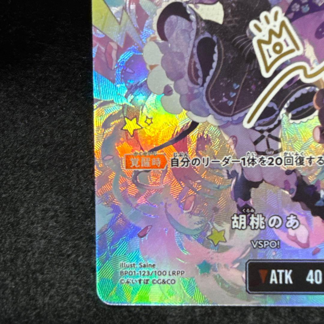 胡桃のあ　LRPP