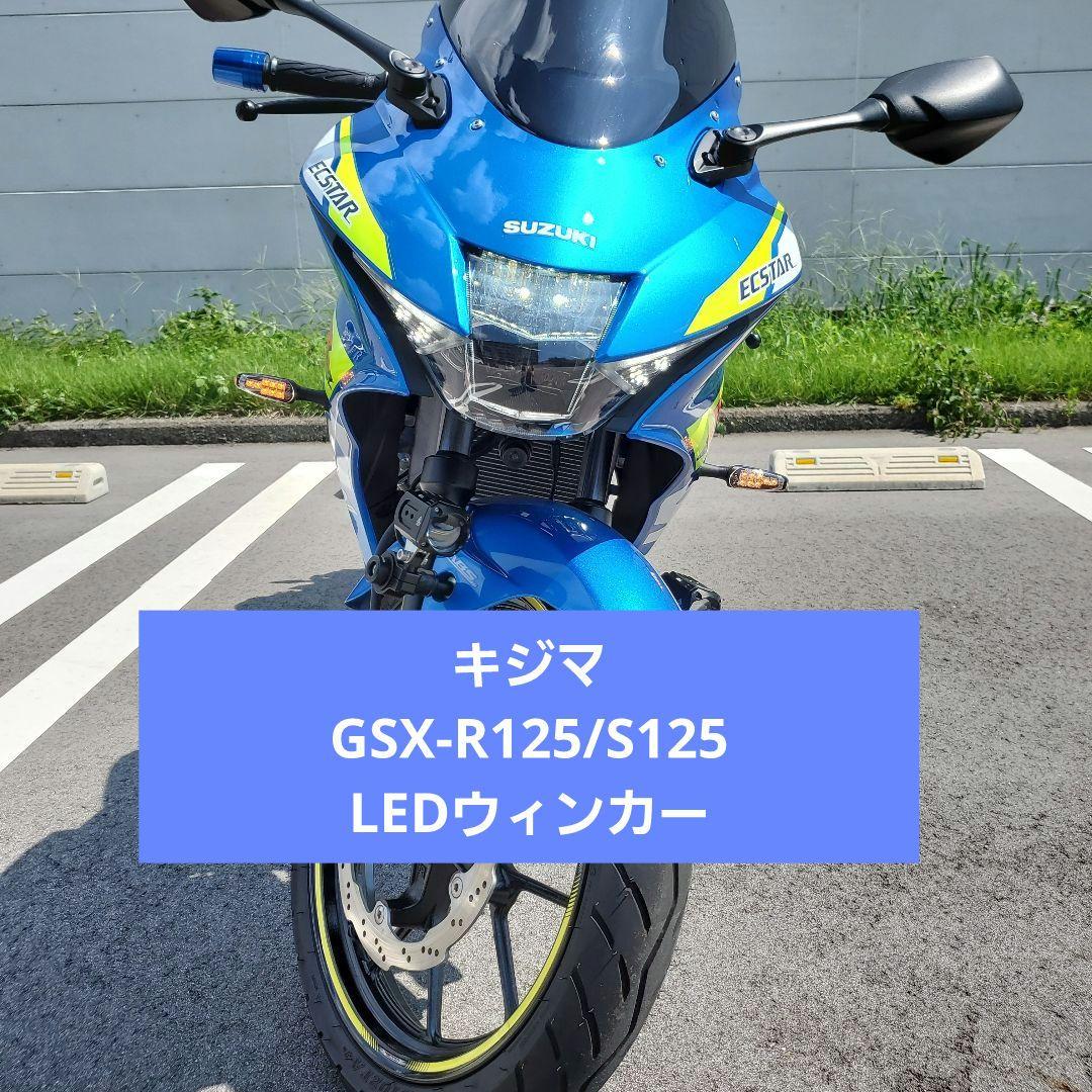 キジマ ウインカーSET TRL2 LED スズキ