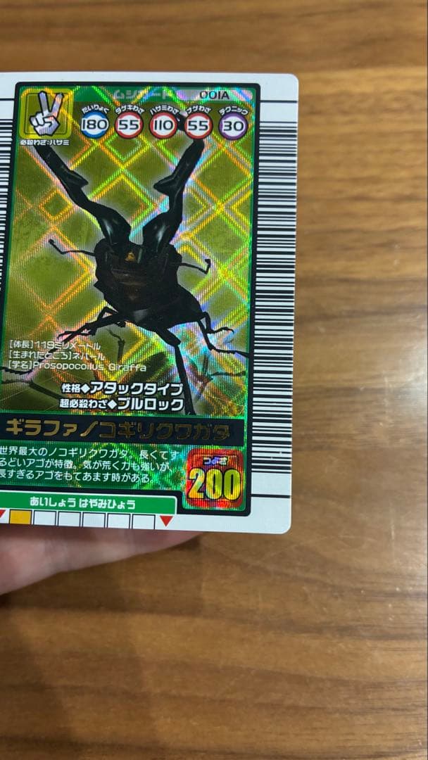 ムシキング 2003 秋 ギラファノコギリクワガタ