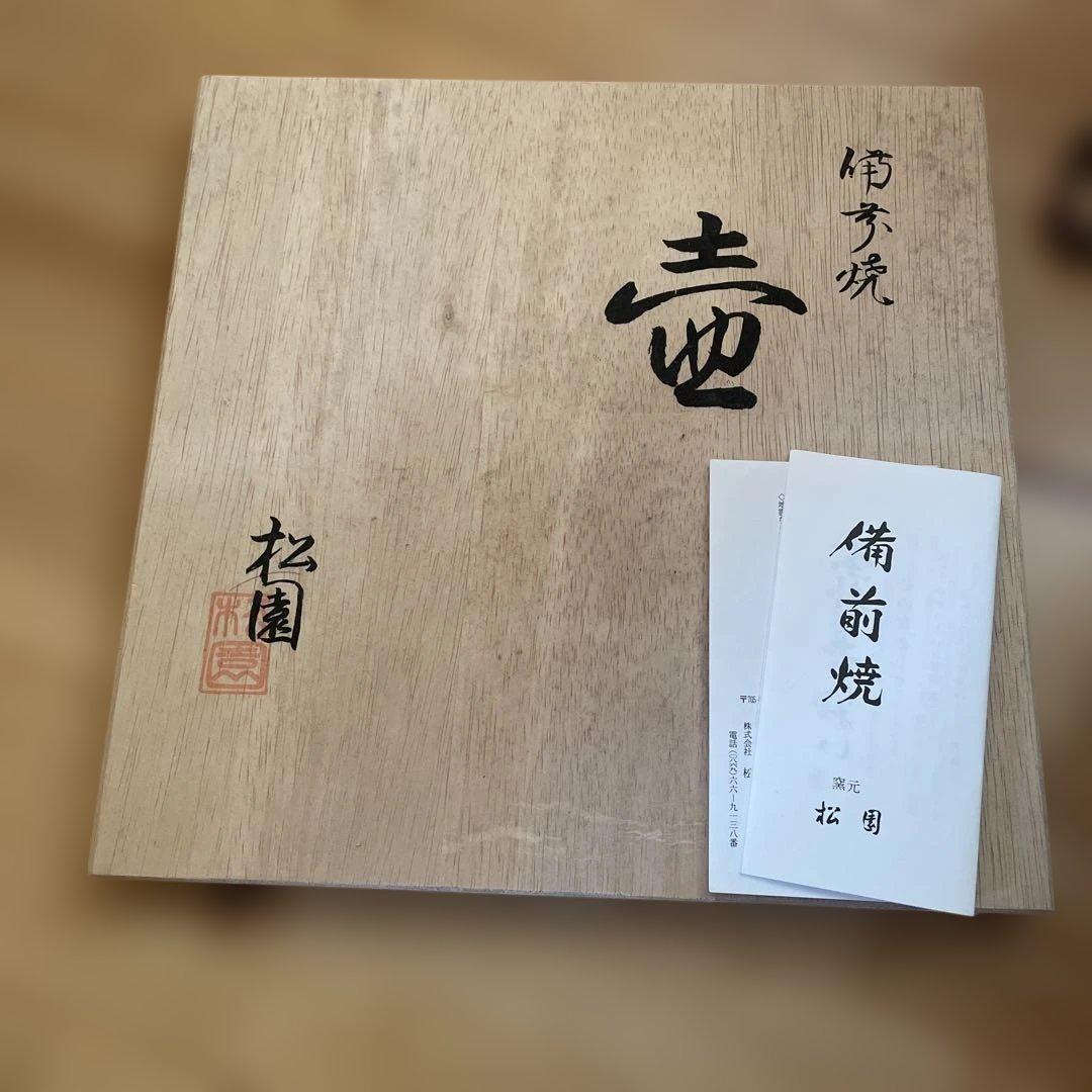 備前焼　壺