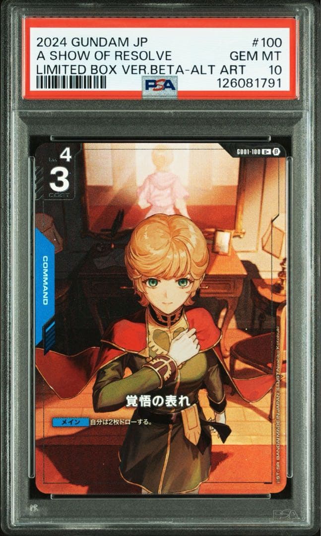 【PSA10】ガンダムカードゲーム β版 覚悟の表れ パラレル ミネバ GCG