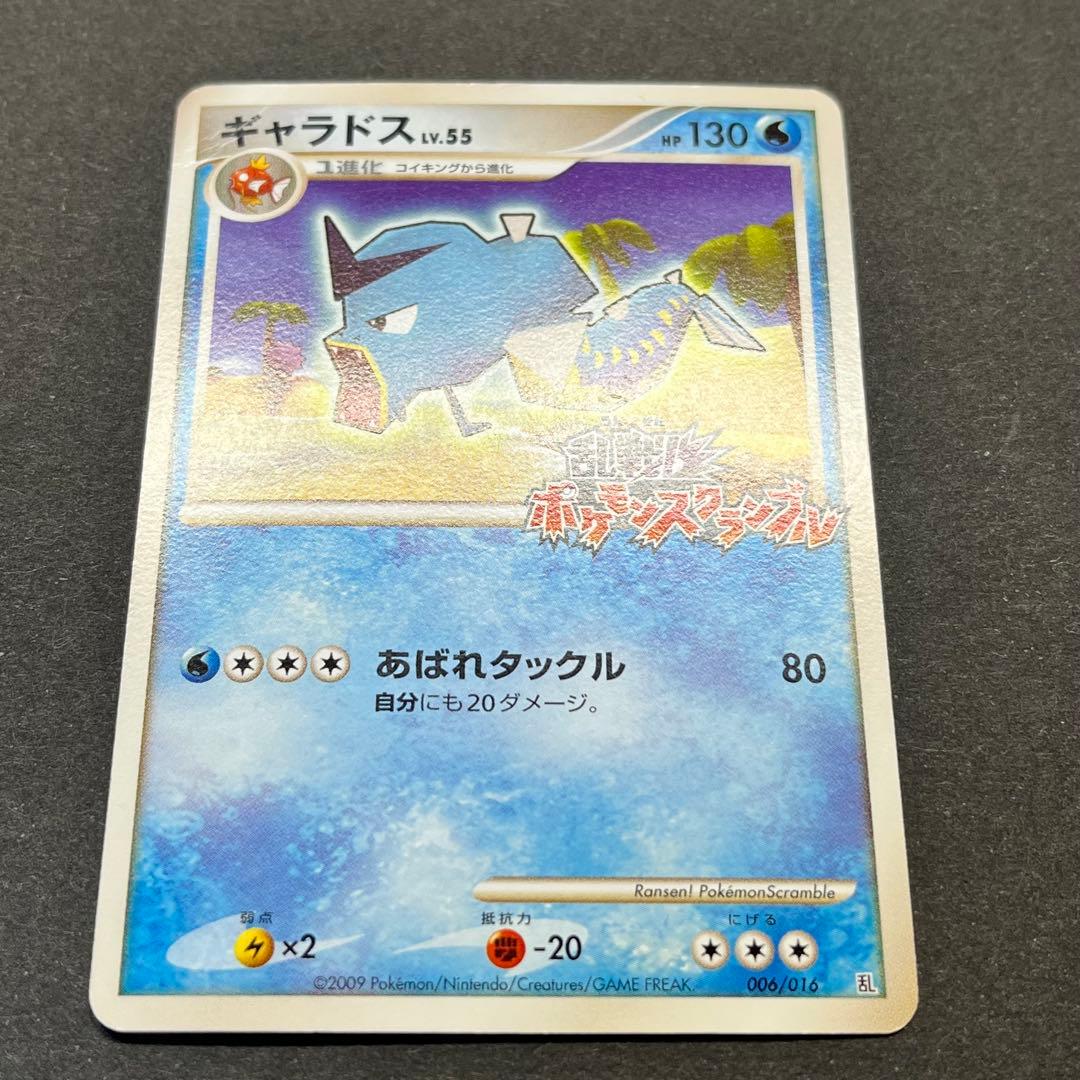 ギャラドス Lv.55　006/016　乱戦！ポケモンスクランブル