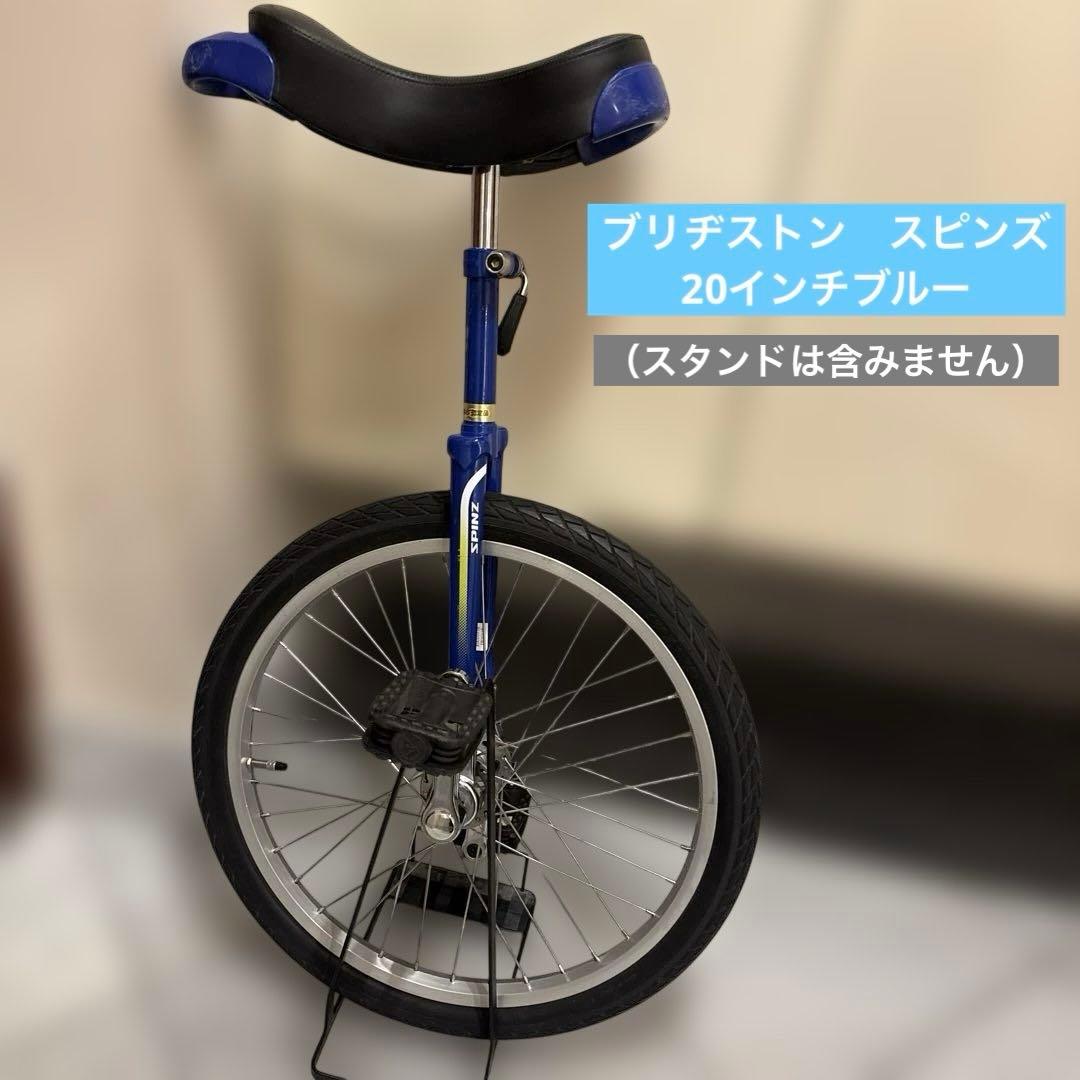 BRIDGESTONE 一輪車 20インチ 青　スピンズ