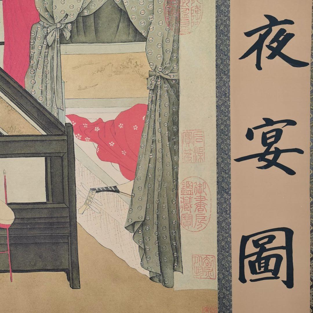 旧蔵　名家　韓熙載夜宴図　五代南唐 顧閎中伝　歴史的名画　長巻形式　中国古画名作