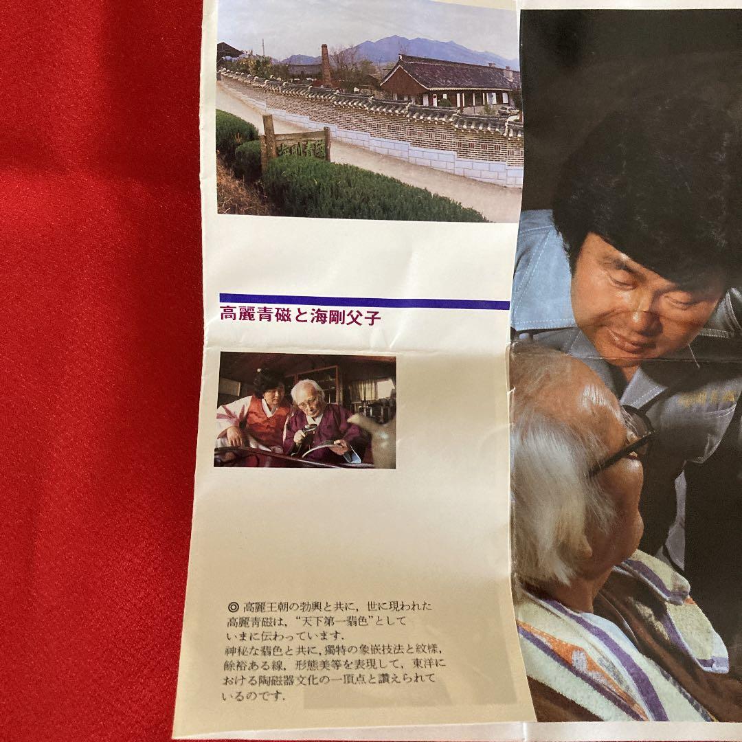 人間文化財　高麗青磁　象嵌雲鶴文夫婦湯呑