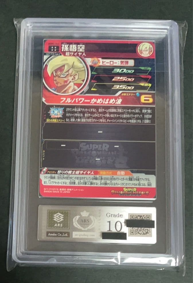 【ARS10+】孫悟空 あたるぞすっげぇぞ！ 完美品 ドラゴンボール 鑑定書付き