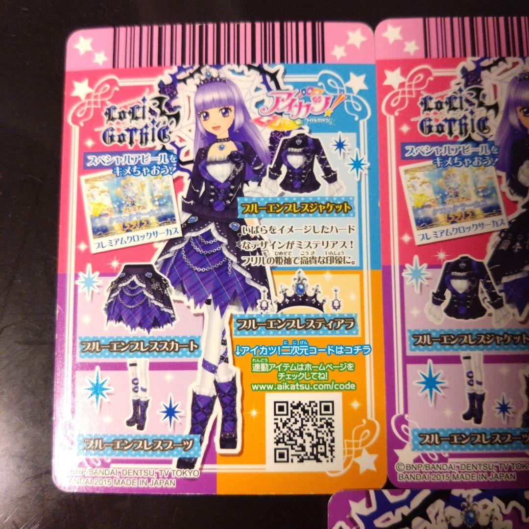 アイカツ ブルーエンブレスコーデ　4枚セット