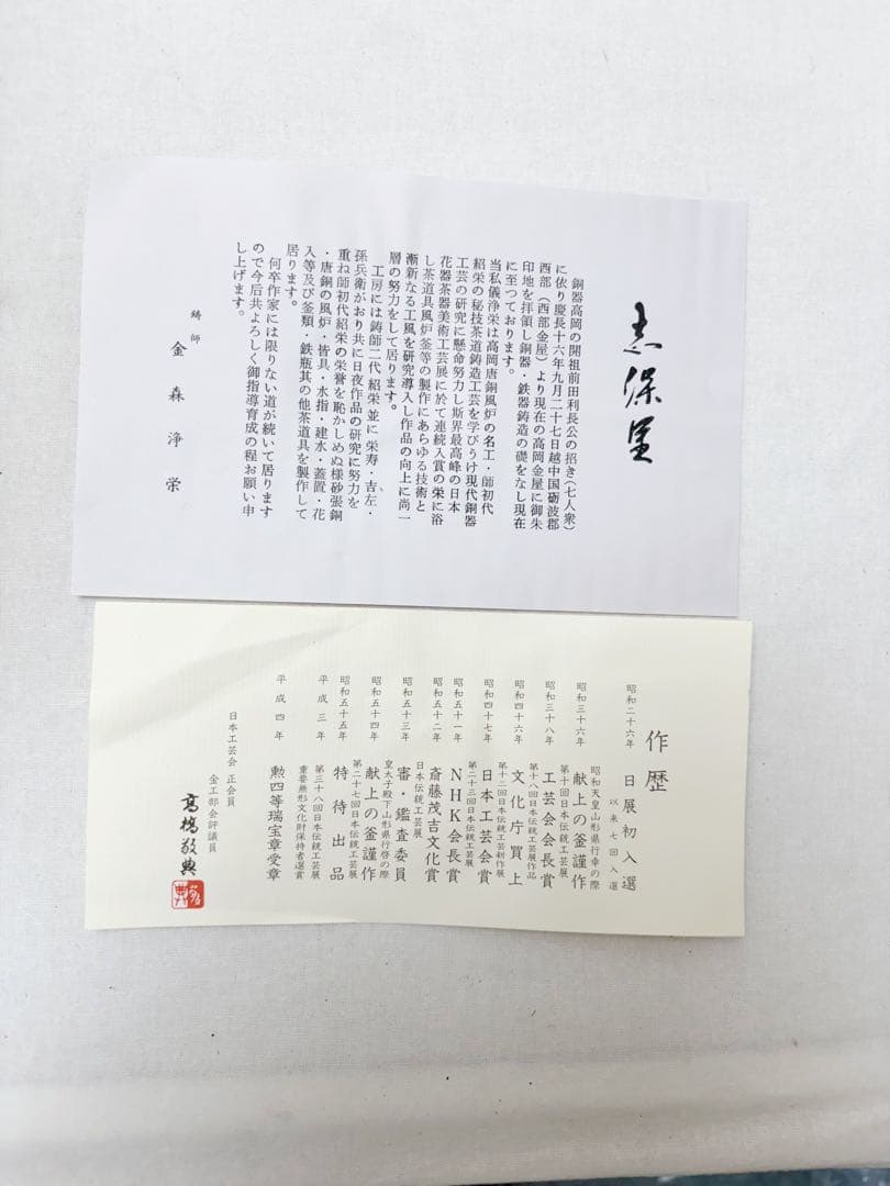 ほぼ未使用 茶道具 人間国宝 高橋敬典 平丸釜添唐銅鬼面風炉 鋳師金森浄栄 敷板