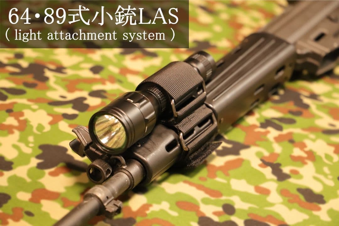 89式 ガスガン 田村装備開発 n2 sling ＋las セット