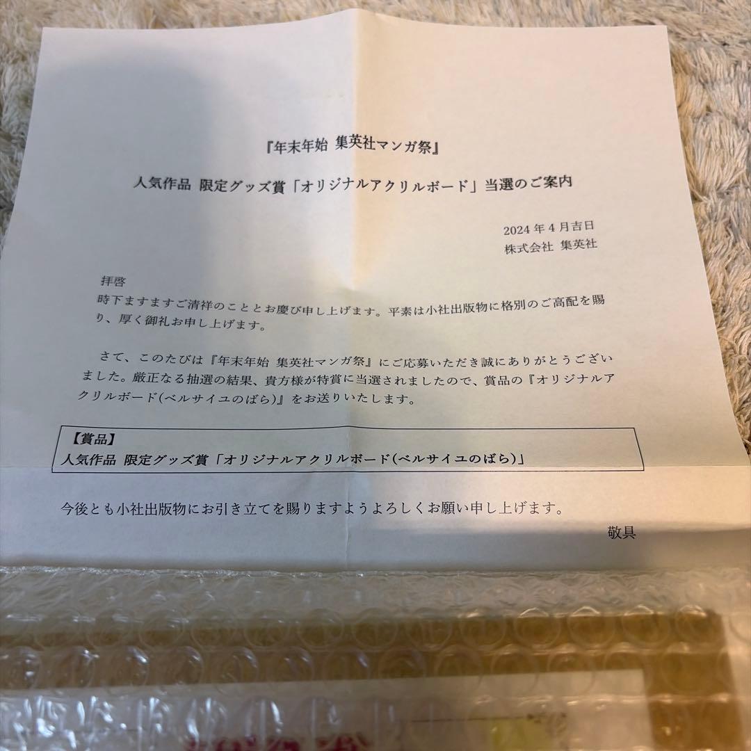 ベルサイユのばら アクリルボード　集英社マンガ祭限定グッズ