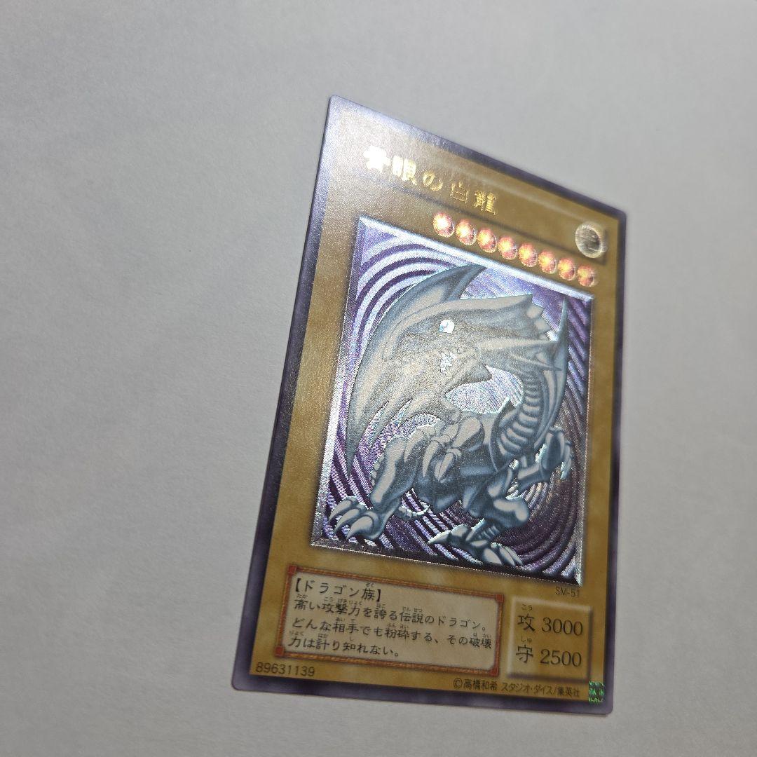 【美品】青眼の白龍　レリーフ　SM-51