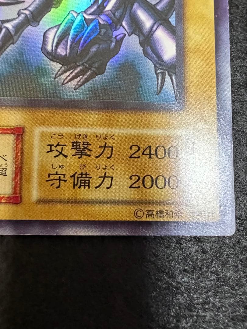 真紅眼の黒竜