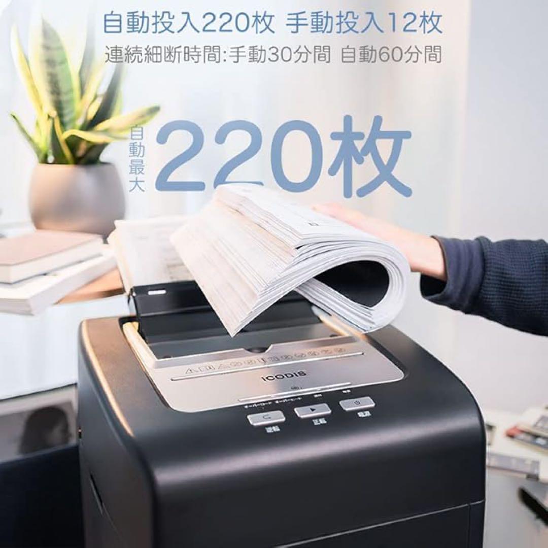 iCODIS オートフィードシュレッダー シュレッダー 自動連続細断220枚