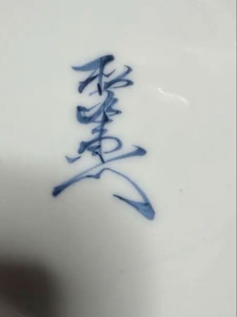 青地に白い花模様の陶器の花瓶