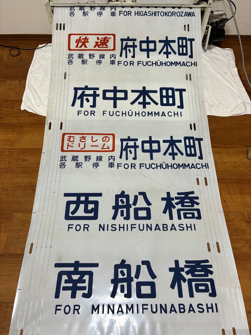 武蔵野線205系 側面方向幕
