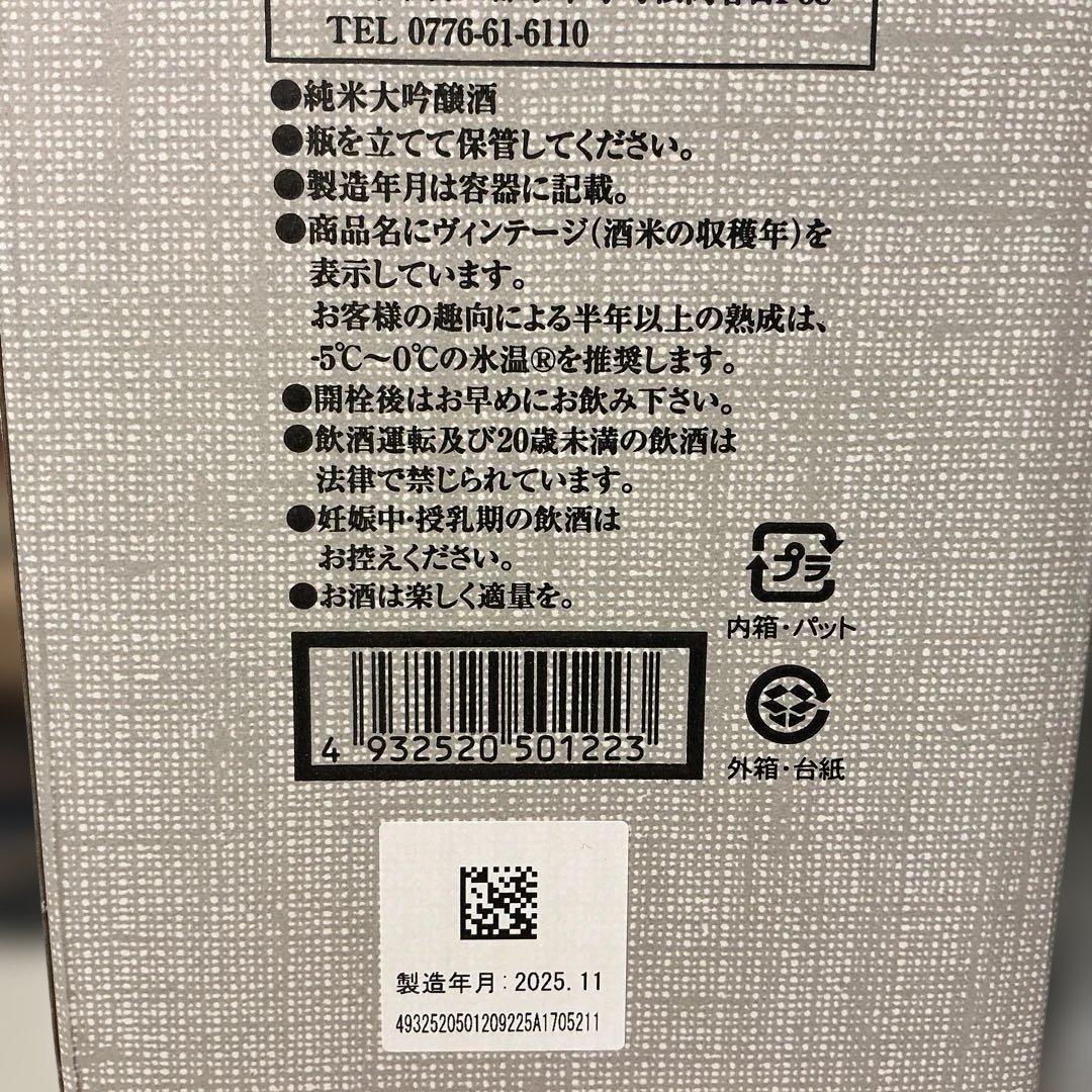黒龍石田屋