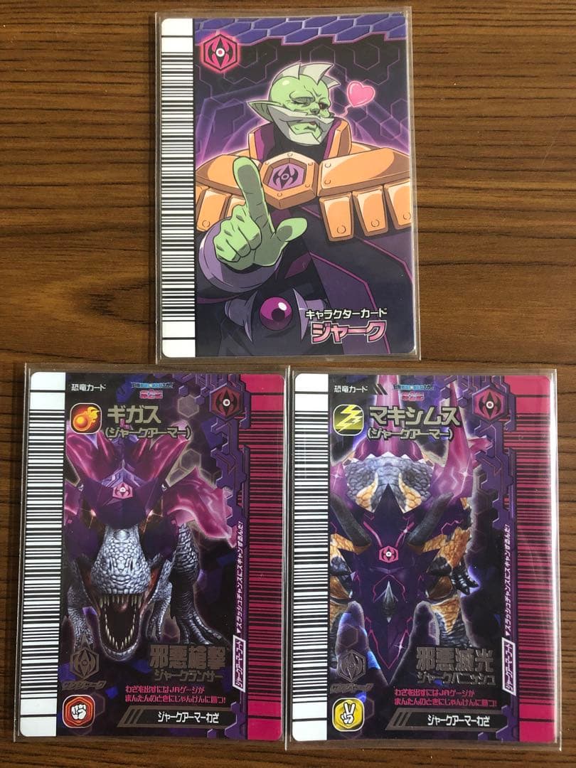 恐竜キング ジャークアーマー ギガス マキシムス 覚新 第2紀 3枚 セット