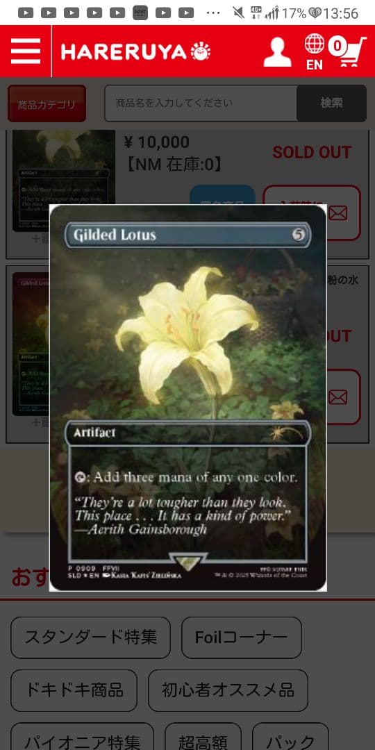 Secret Lair x FF　金粉の睡蓮Gilded Lotus　まとめ売り