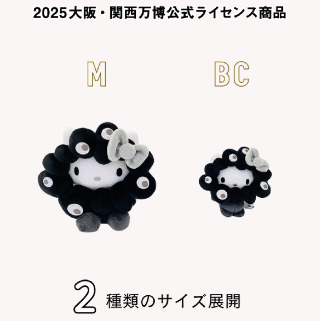 ミャクミャク　黒ミャクミャク　サンリオ　ポチャッコ　カラビナ