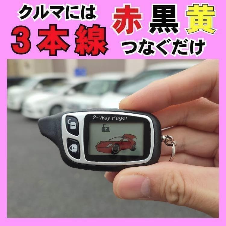 2way簡易アラーム■液晶リモコン アンサーバック機能&ドミニクサイレン♪ 付き