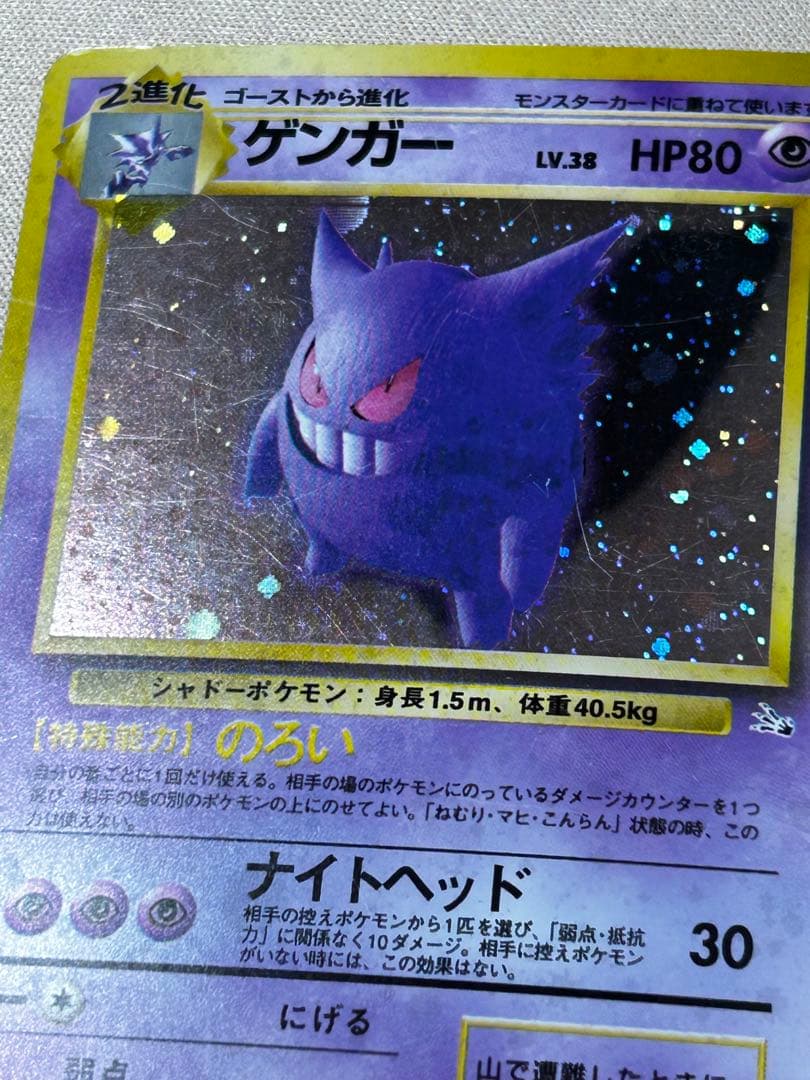 ゲンガー ★ 第3弾拡張パック 化石の秘密　ホロ　旧裏