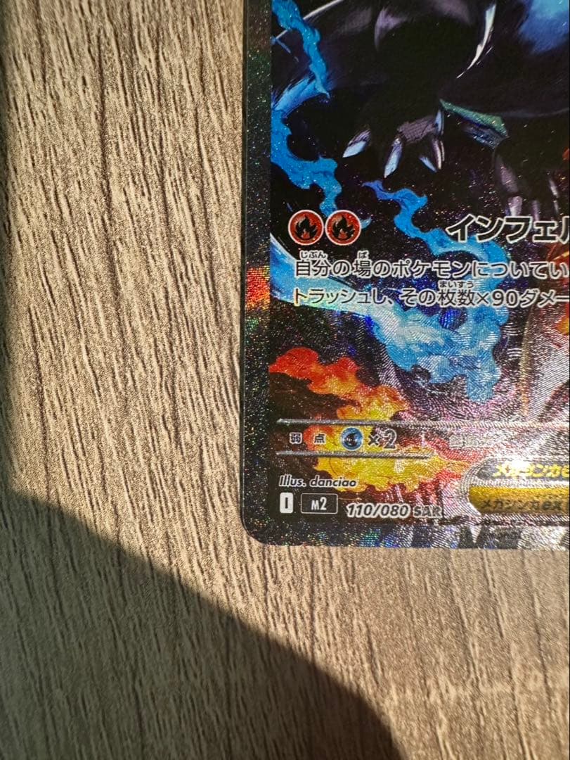 ポケモンカード　インフェルノx メガリザードンx ex sar