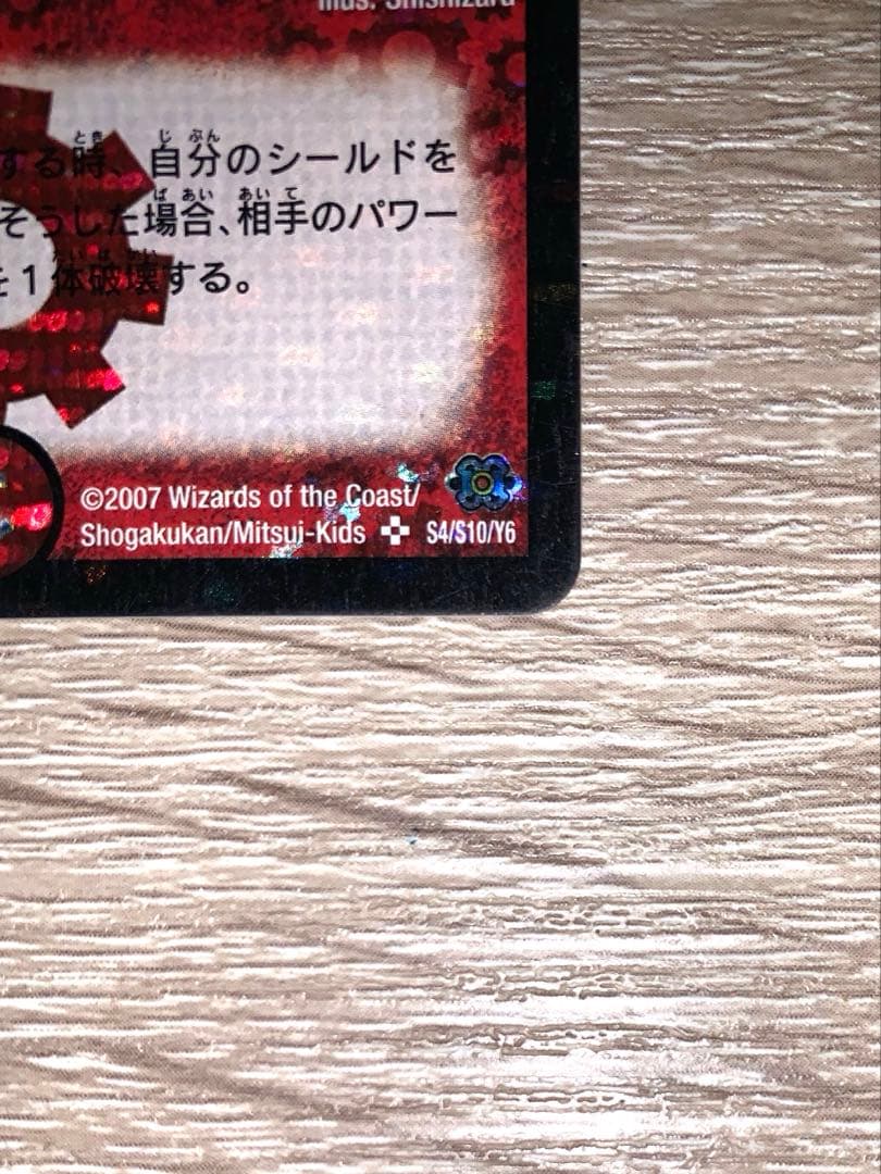 ゆ*き様 ボルメテウス武者ドラゴン　初期　旧枠　シークレット【良品】