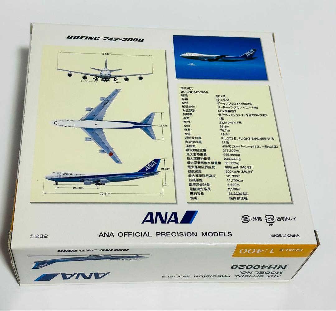 全日空商事 1/400 ANA ボーイング747-200B NH40020