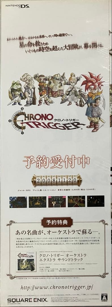 希少　店頭用　クロノトリガー　Nintendo DS　販促ポスター