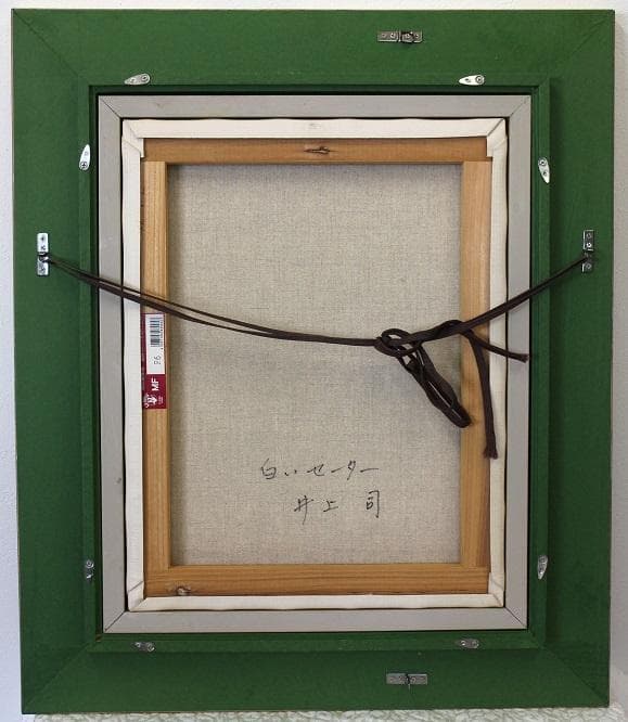 井上司「白いセーター」油彩画 F6号(40.9×31.8㎝)