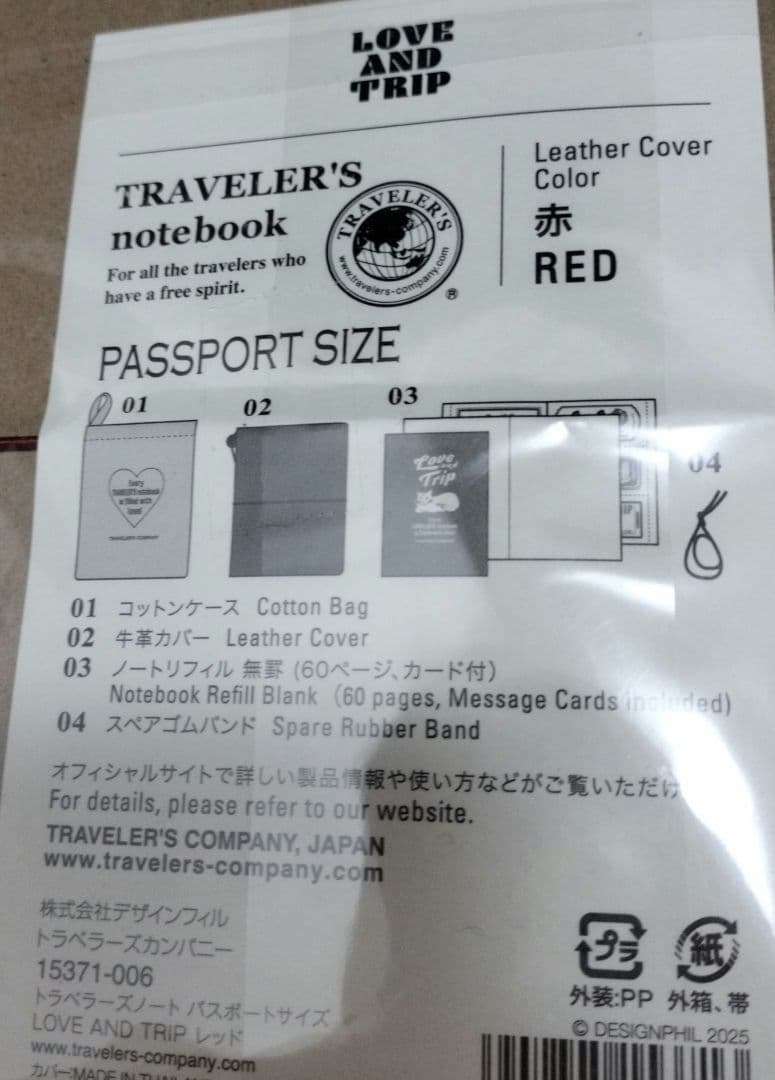 限定トラベラーズノート　ラブ&トリップ