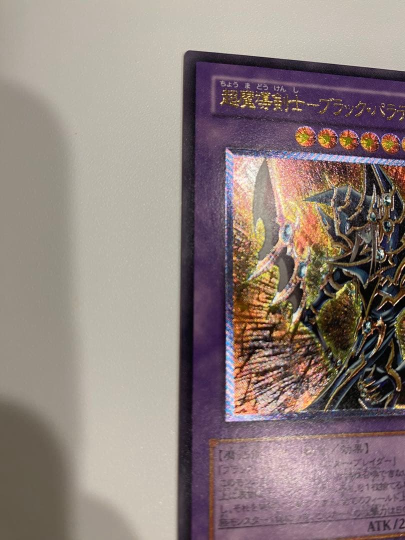商店さん専用　超魔導剣士　ブラックパラディン