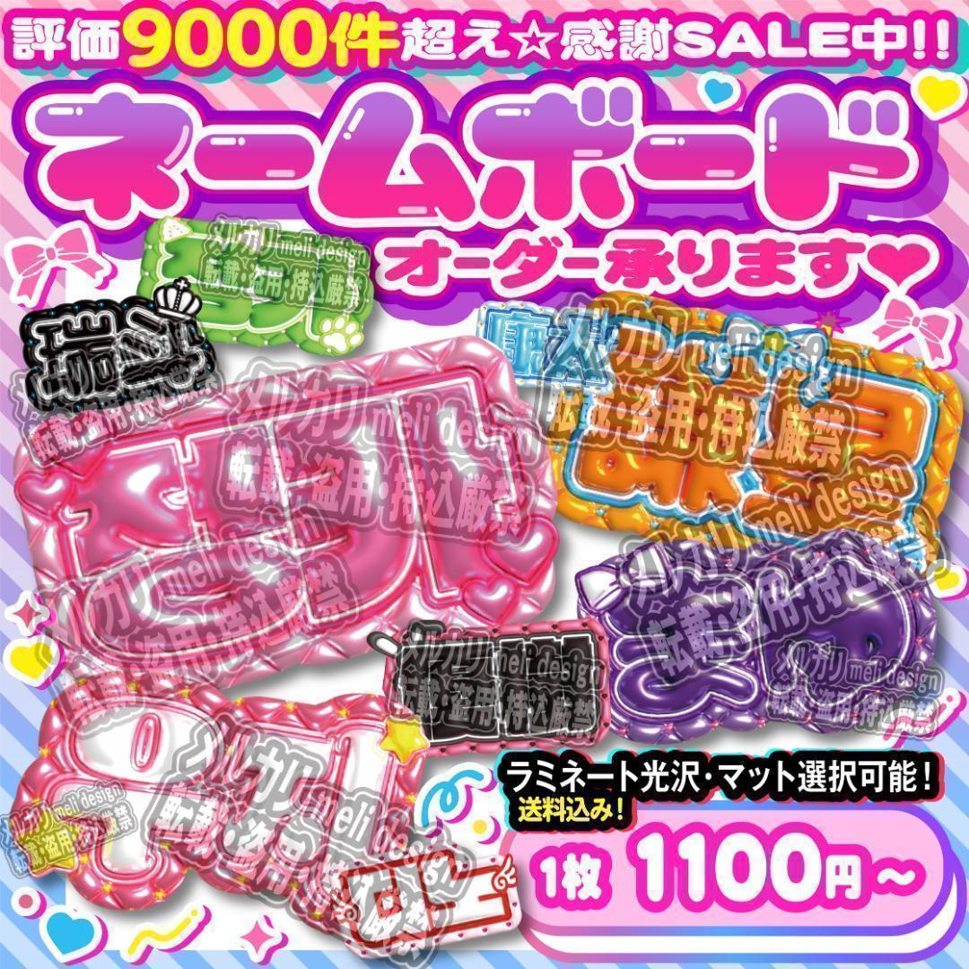 ME:I ミーアイ 櫻井美羽⑥⑅ネームボード オーダー ネムボ ae