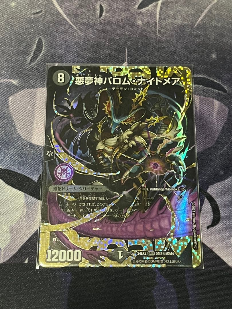 悪夢神バロムナイトメア　シークレット