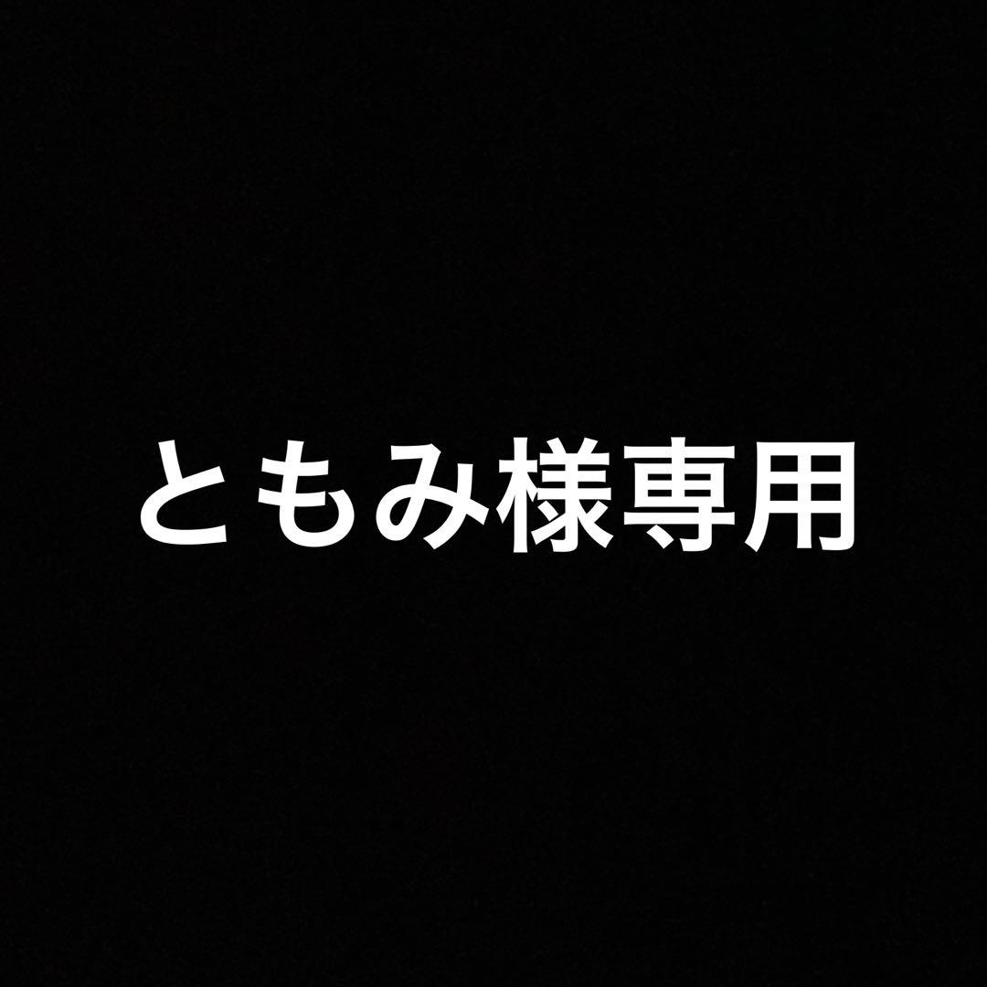 ともみ