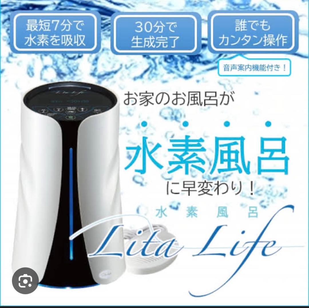 リタライフ 水素風呂 バージョン2