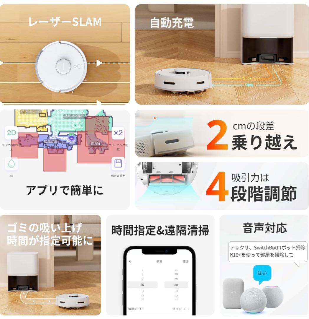 【新品未使用】SwitchBot ロボット掃除機 K10+ [吸引＋水拭き]