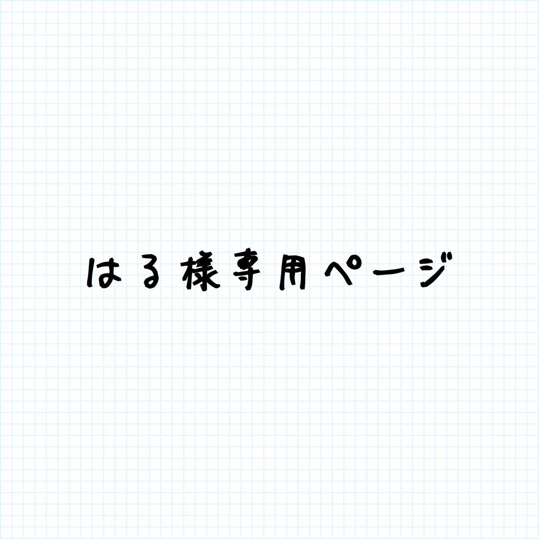 はるページ