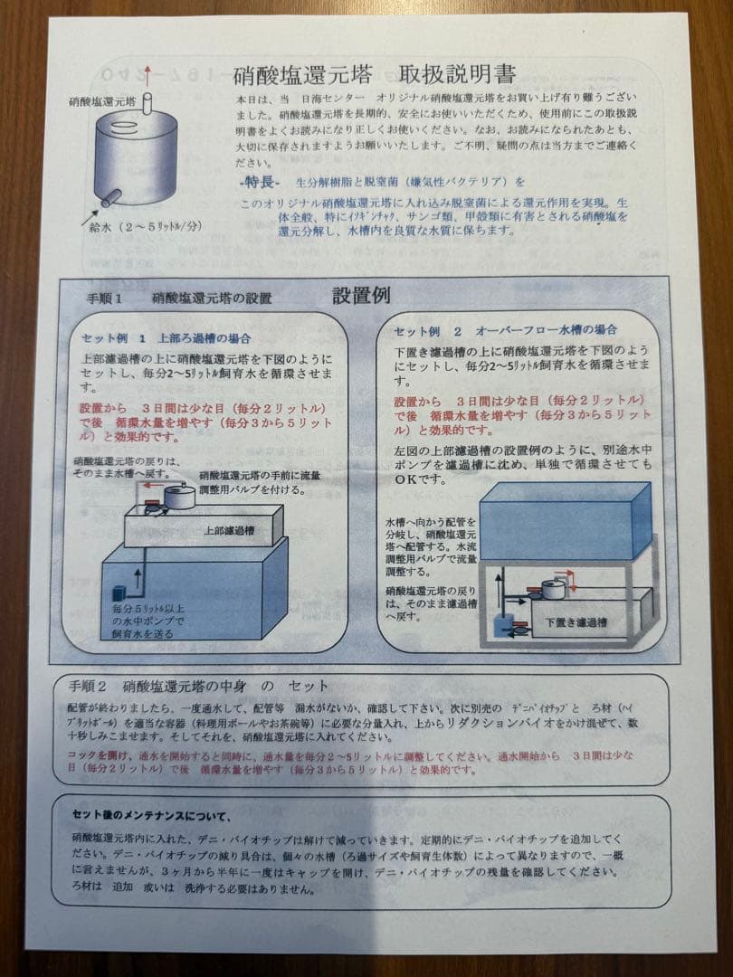 硝酸塩還元塔 NK-150フルセット（海水魚用）日海センター オリジナル