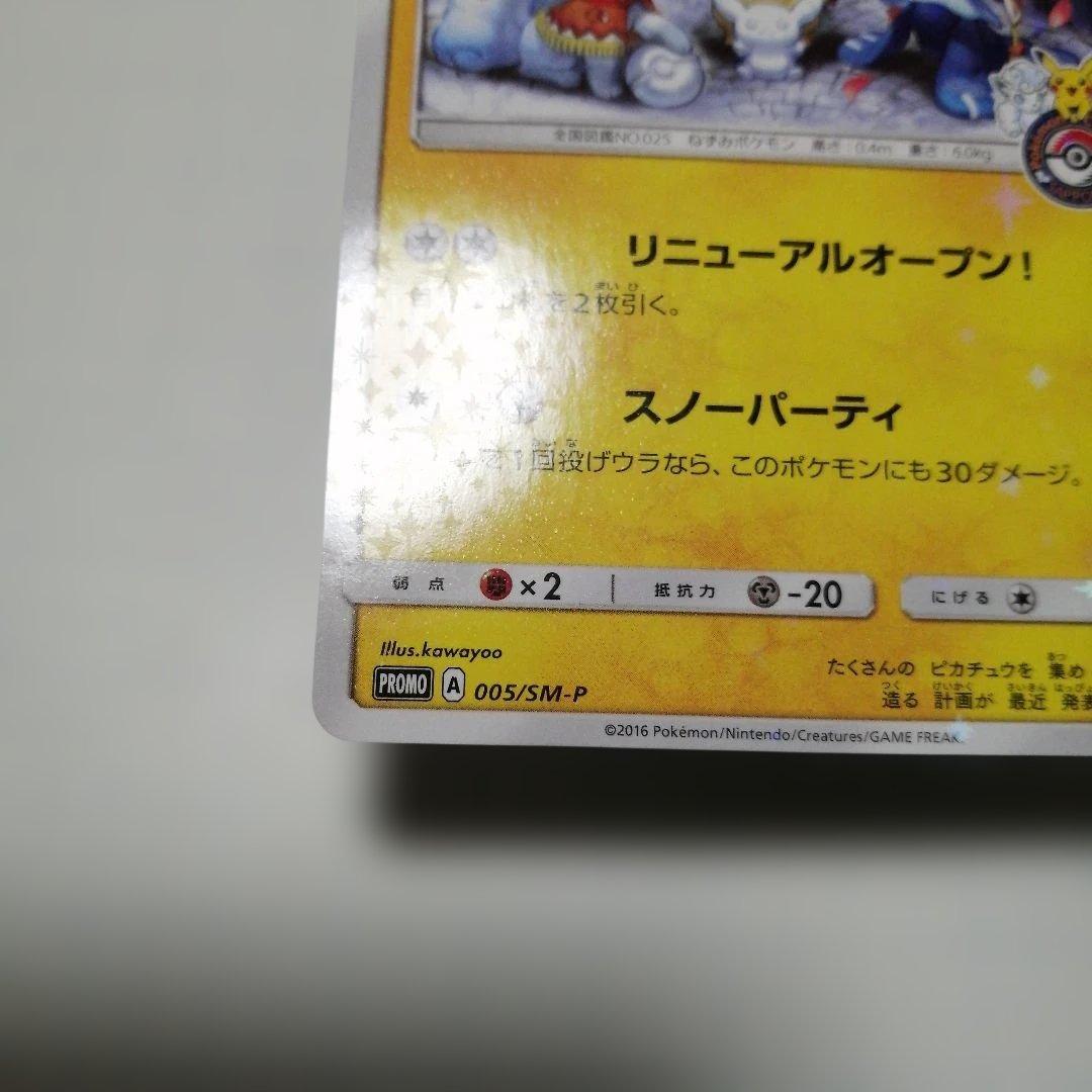 ポケモンカード　サッポロのピカチュウ　プロモ