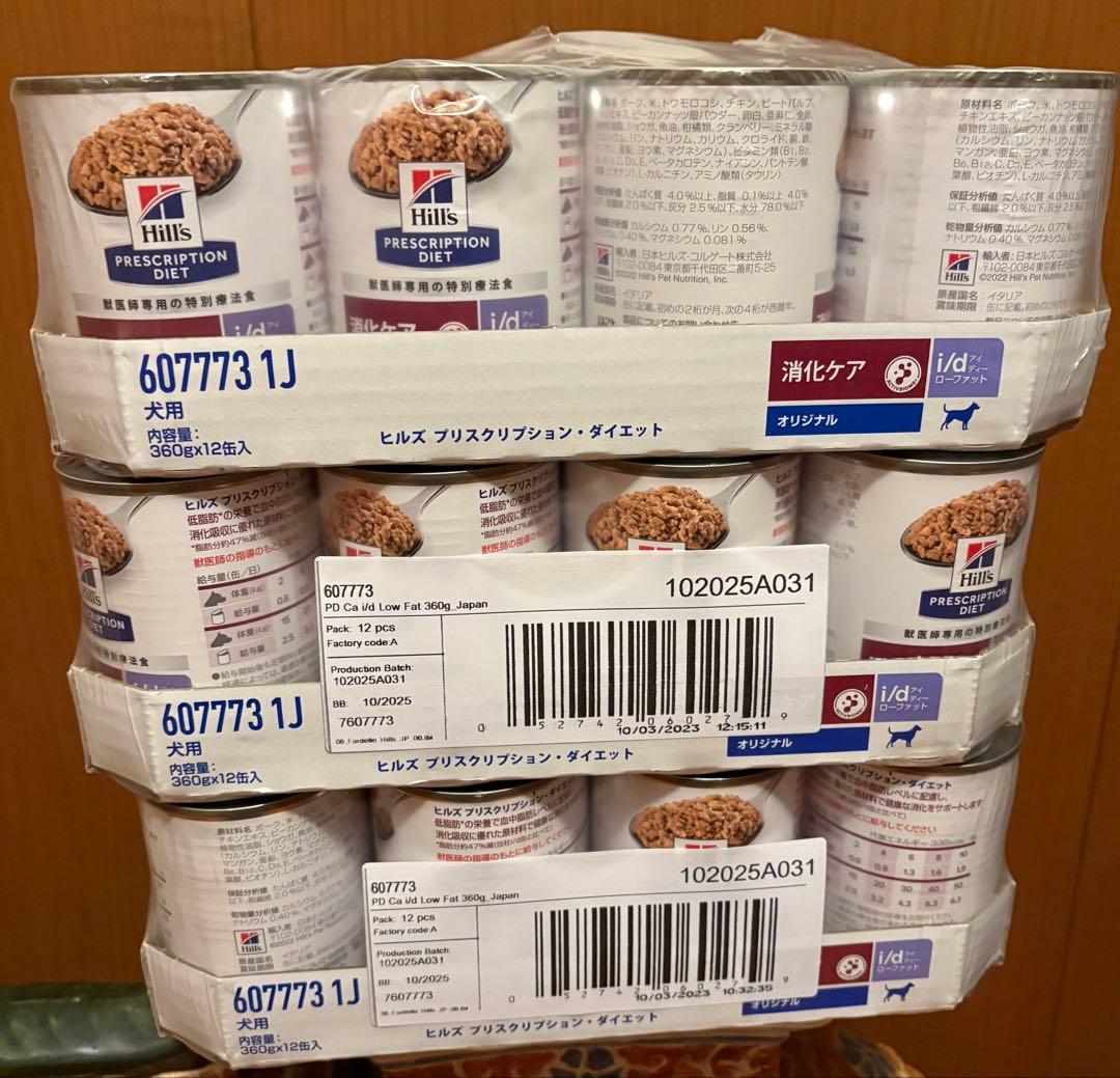 ハッピーヒルズ食事療法食犬用 i/d ローファット消化ケア缶360g×30