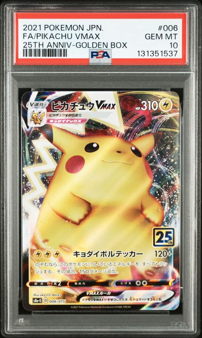 PSA10 2連番 ピカチュウV Vmax 25th ANNIVERSARY
