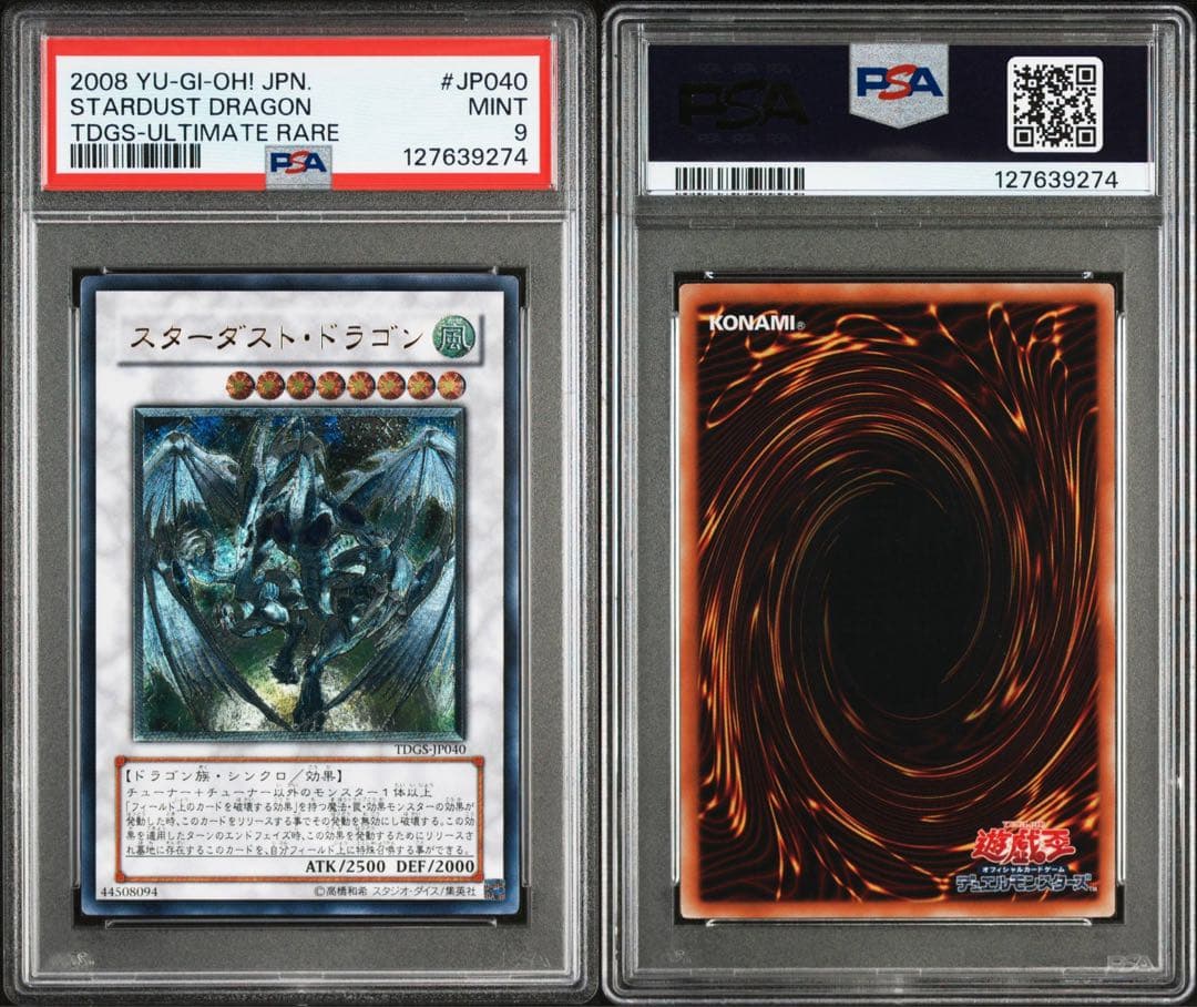 スターダストドラゴン レリーフ PSA9