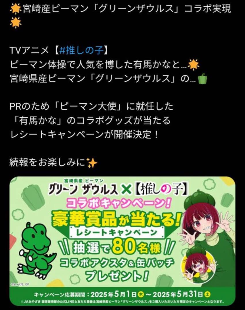 【当選品】グリーンザウルス×【推しの子】キャンペーン有馬かな アクスタ&缶バッチ