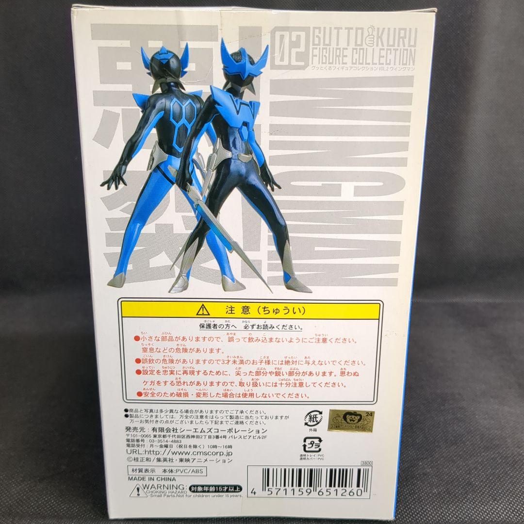 グッとくるフィギュアコレクション 02 夢戦士ウイングマン 本当のヒーローVer