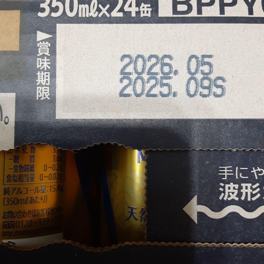 サントリー　ザ・プレミアム・モルツ 350ml×48缶