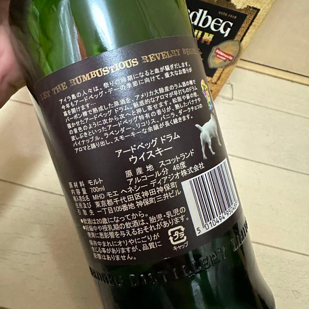 アードベッグ ドラム 46度 700ml リミテッド