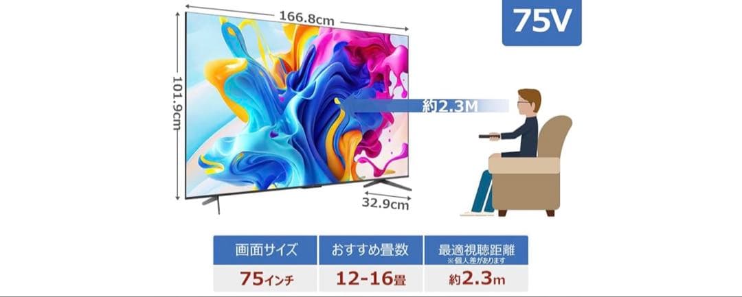 TCL c646 75型